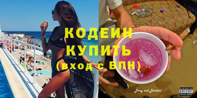 Codein Purple Drank  Ликино-Дулёво 